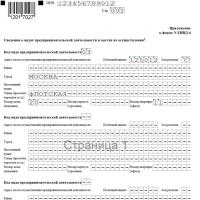 Permohonan pencabutan pendaftaran IP UTII: petunjuk pengisian formulir baru UTII 4